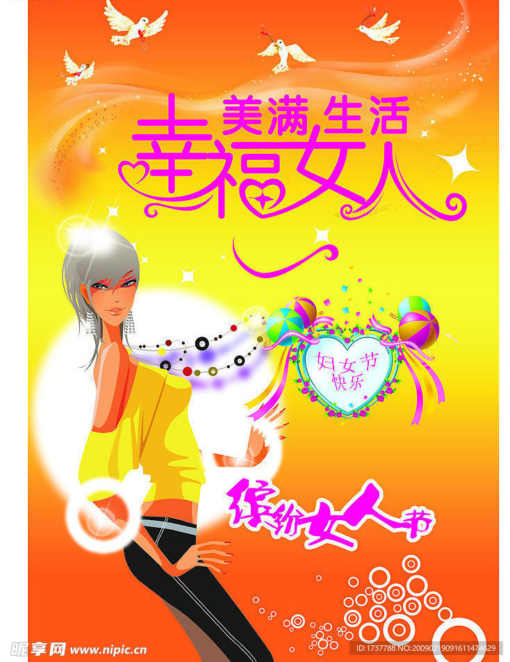 三八妇女节