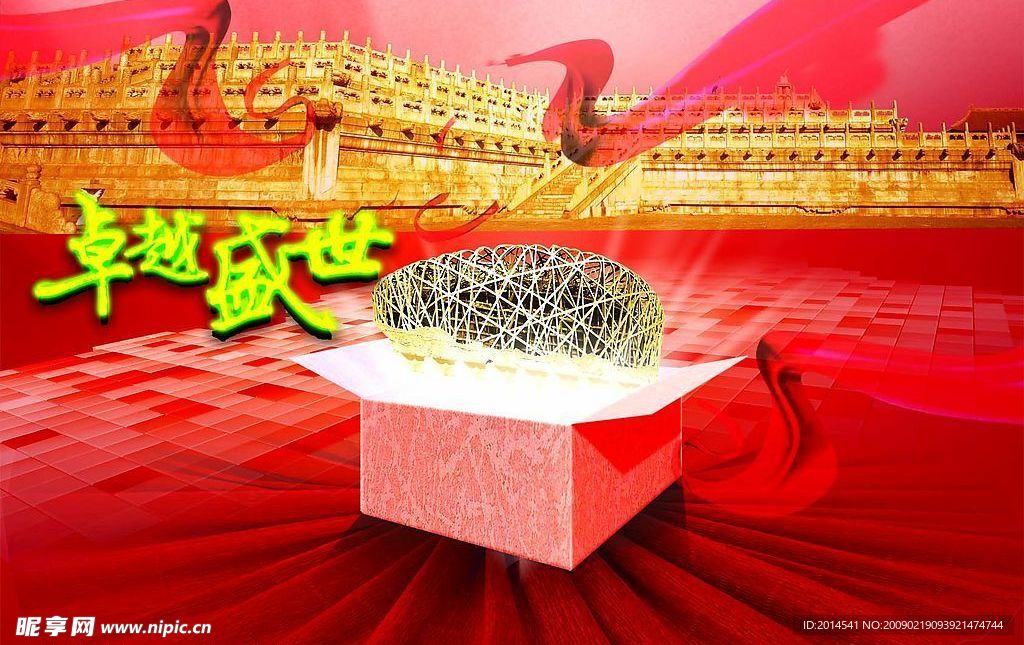 卓越盛世