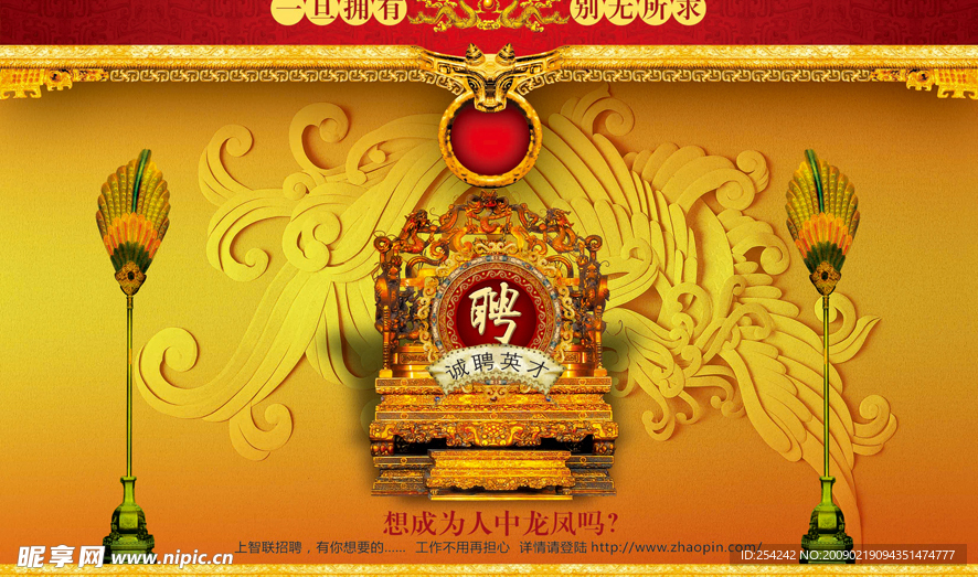 招聘