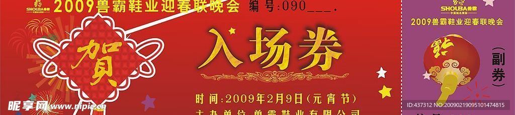 入场券