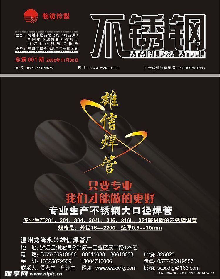 封面 永兴雄信焊管厂 设计初稿