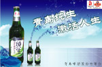 青岛纯生宣传海报