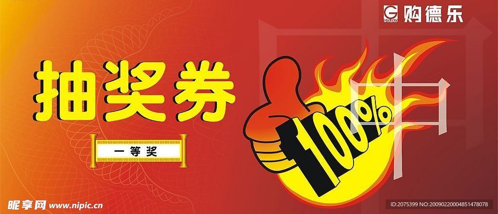 抽奖券