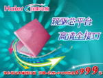 海尔润眼笔记本电脑