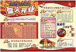 开业啦！