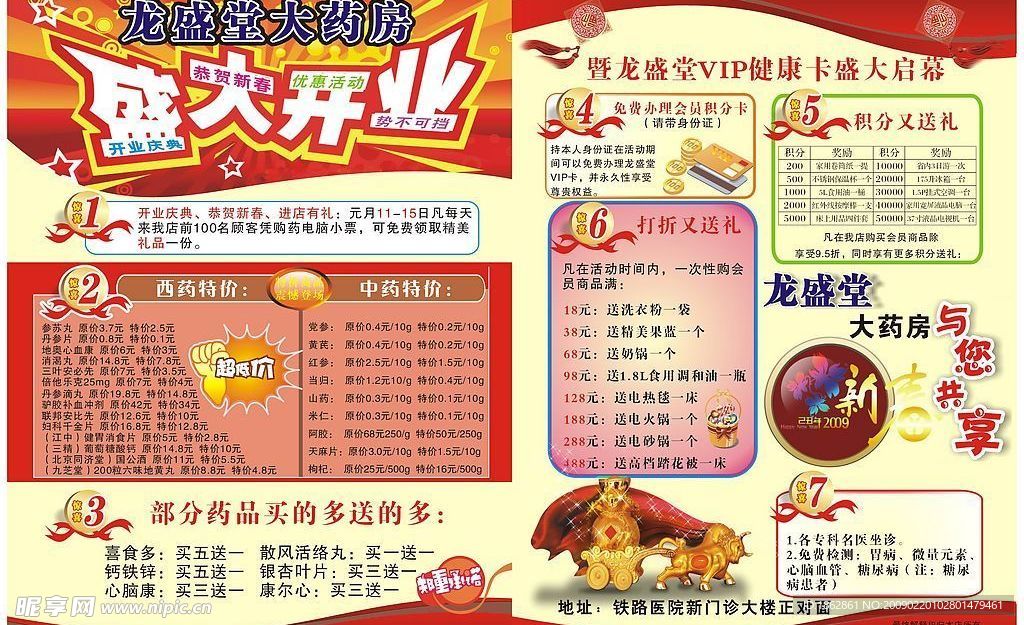开业啦！