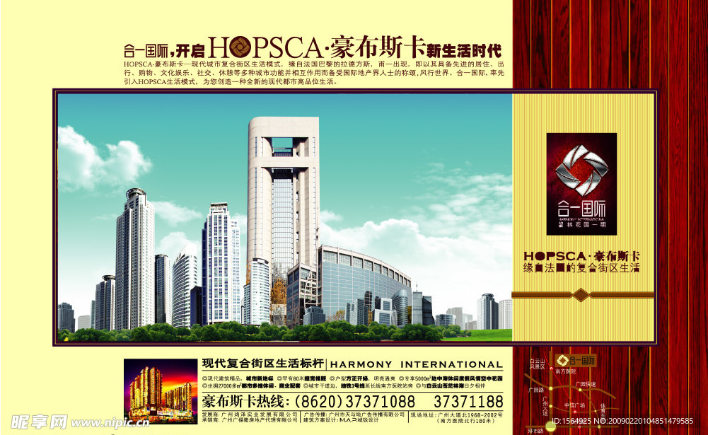 合一国际地产广告