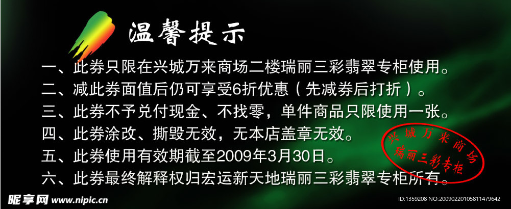 代金券说明