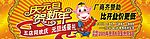 促销宣传