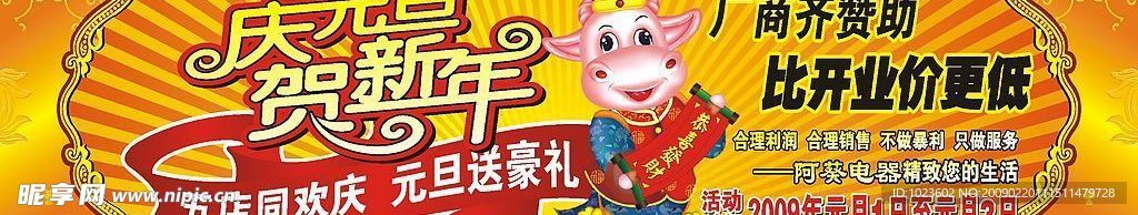 促销宣传