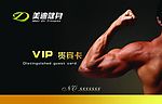 会员卡VIP