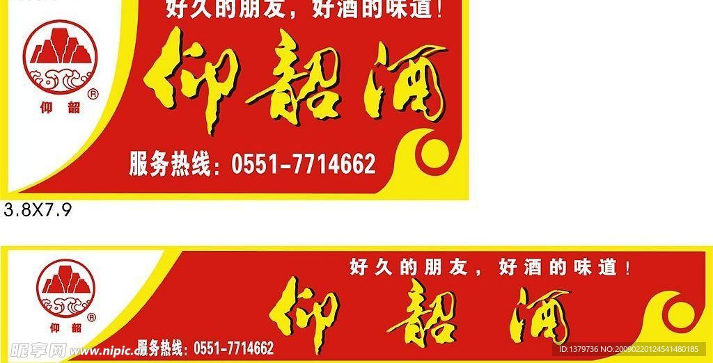 仰韶酒墙体广告
