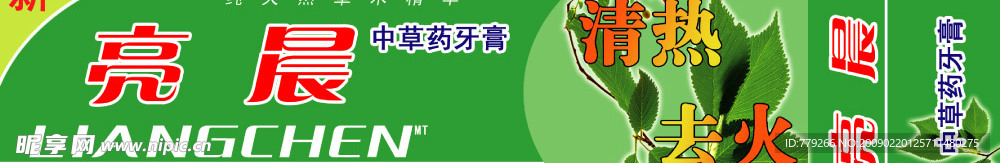 牙膏包装平面