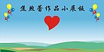 蓝天绿地