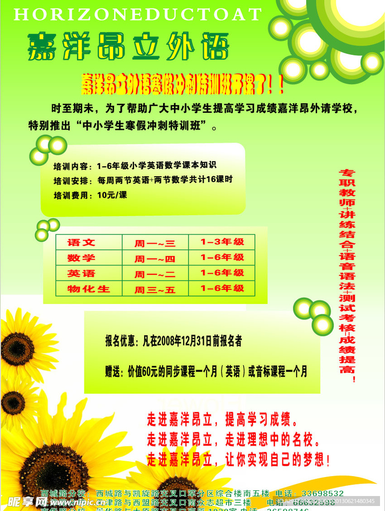 外语宣传单