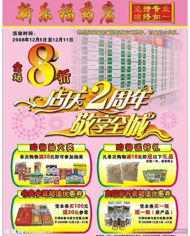 药店广告