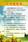 制度牌