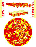 二月二 龙抬头圆形吊牌