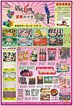 不错的超市宣传单