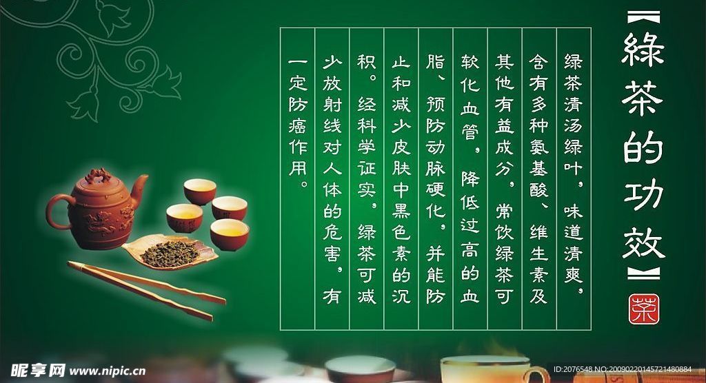 茶茶具绿茶