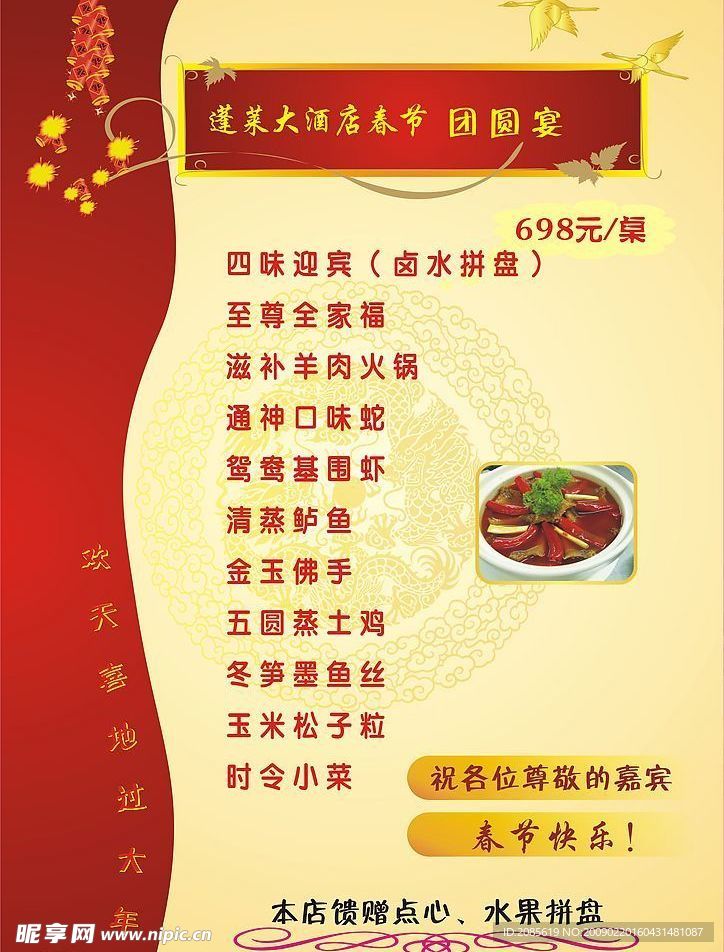 菜谱
