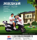 立马电动车