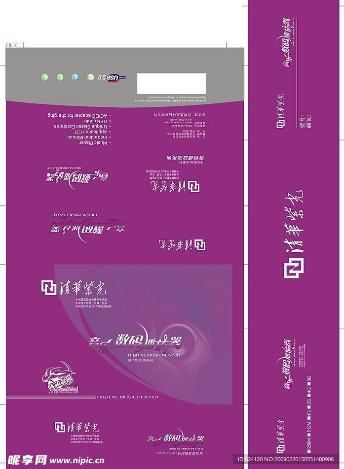 清华紫光MP3包装盒