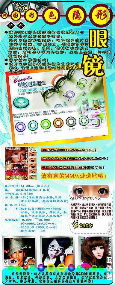 x展架600x1600    隐形眼镜    韩国眼镜    隐形眼镜宣传海报