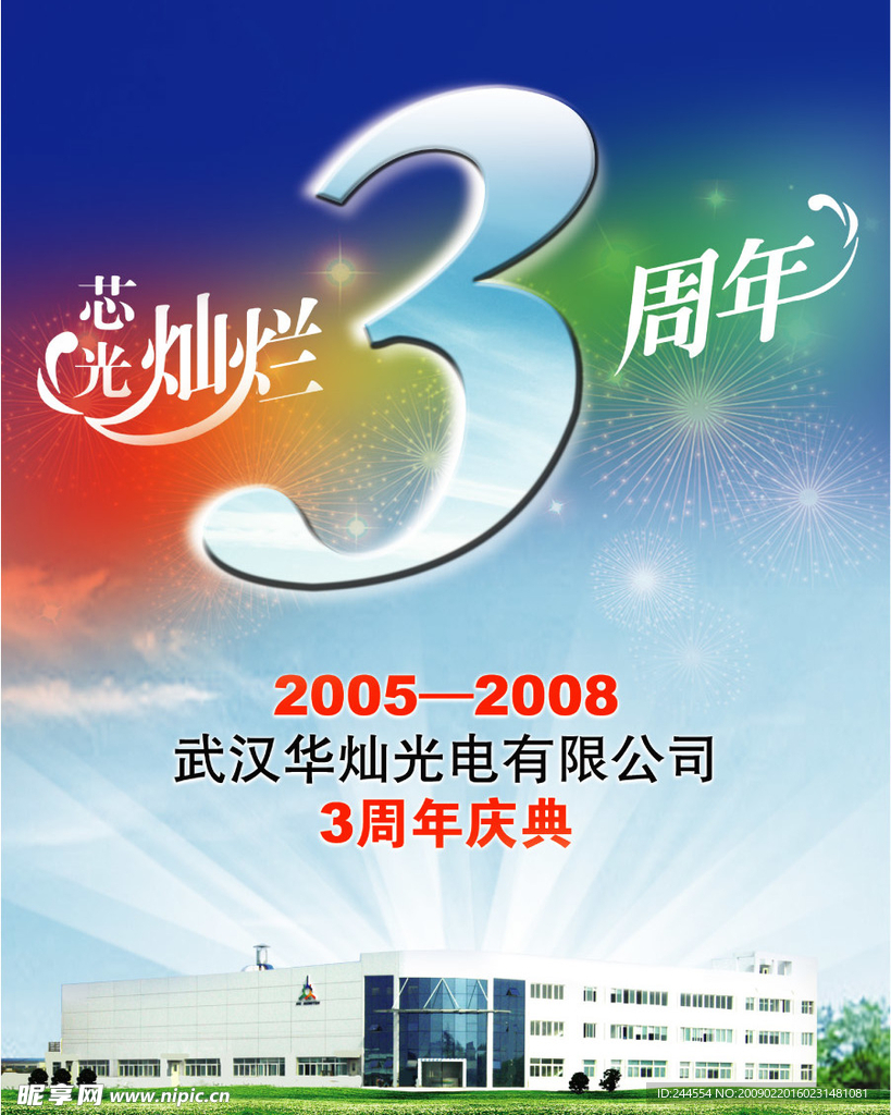 华灿海报