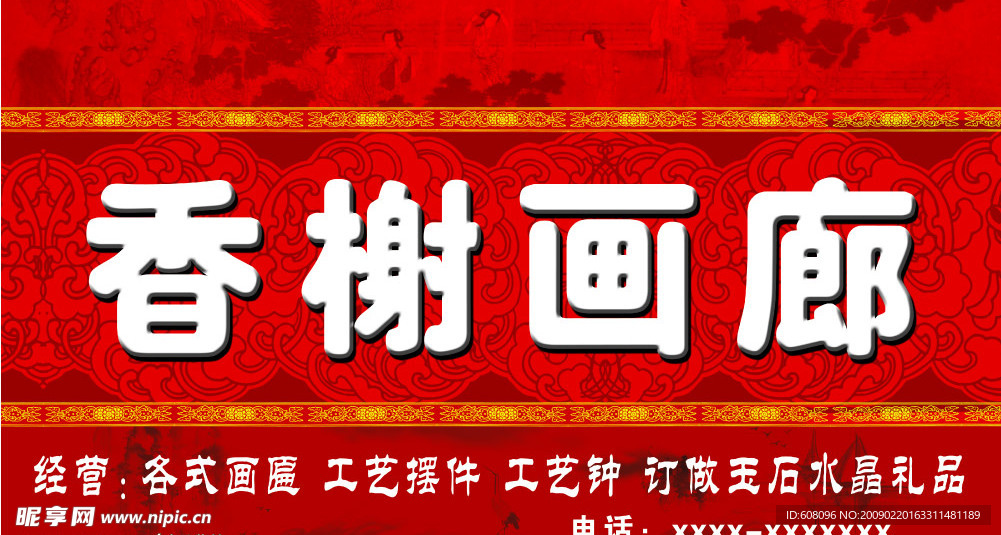 香榭画廊