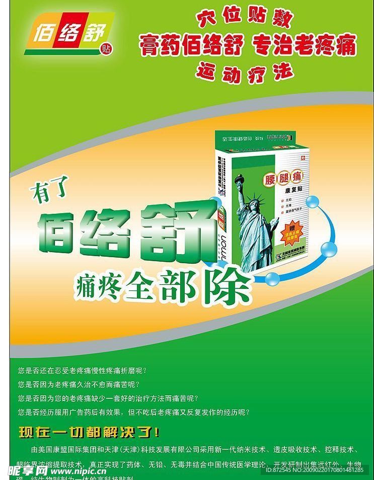 佰络舒药品招贴设计