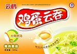 云鹤鸡蛋云吞