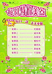 每日特价美点