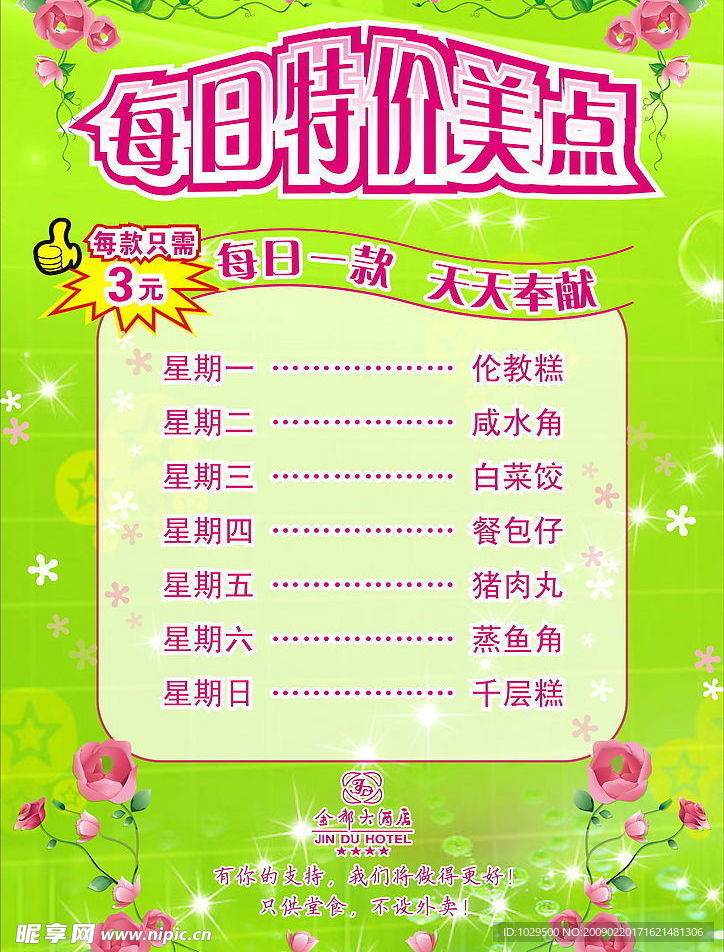 每日特价美点