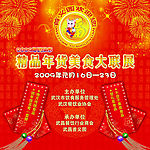 2009武汉精品年货美食大联展