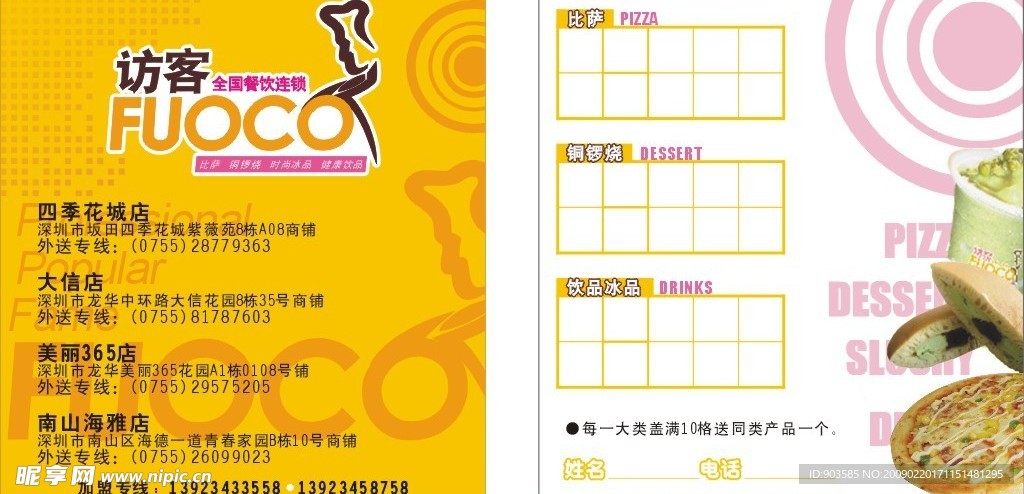 集点卡