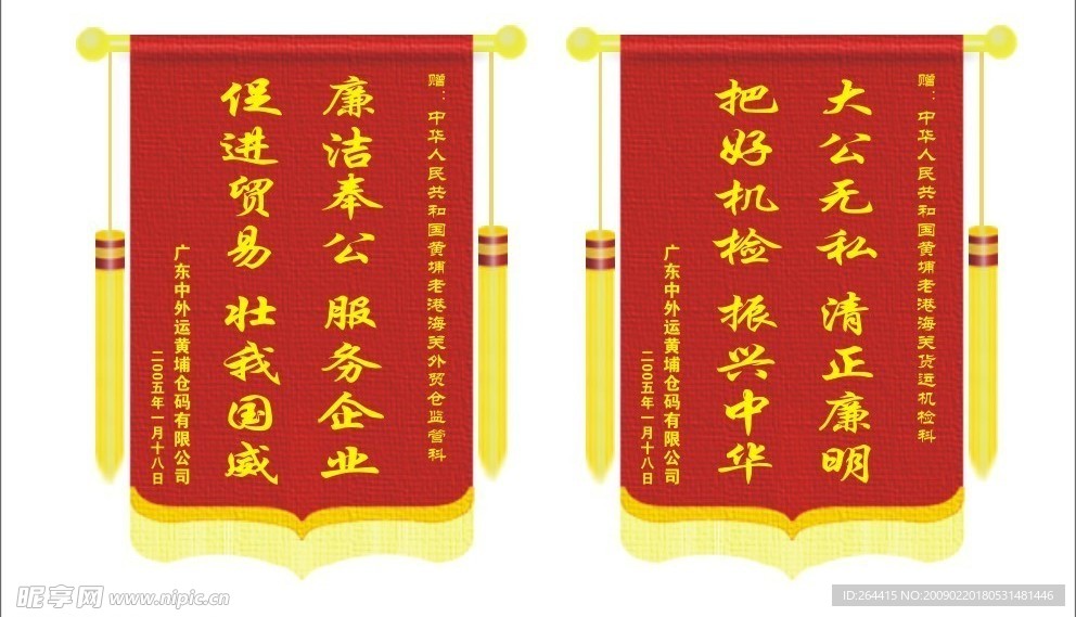 锦旗