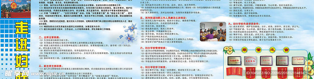 妇女联合会（版报）