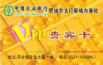 VIP贵宾卡