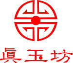 真玉坊