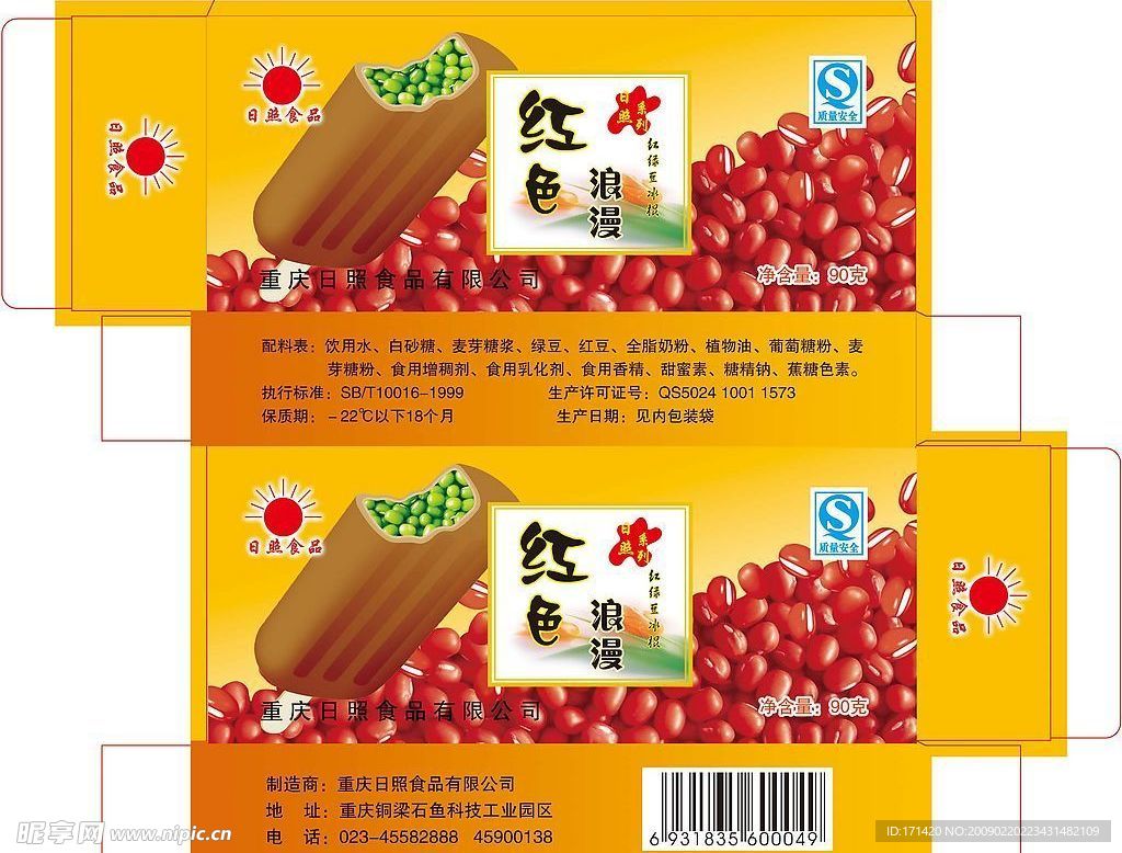 雪糕盒(红色浪漫)