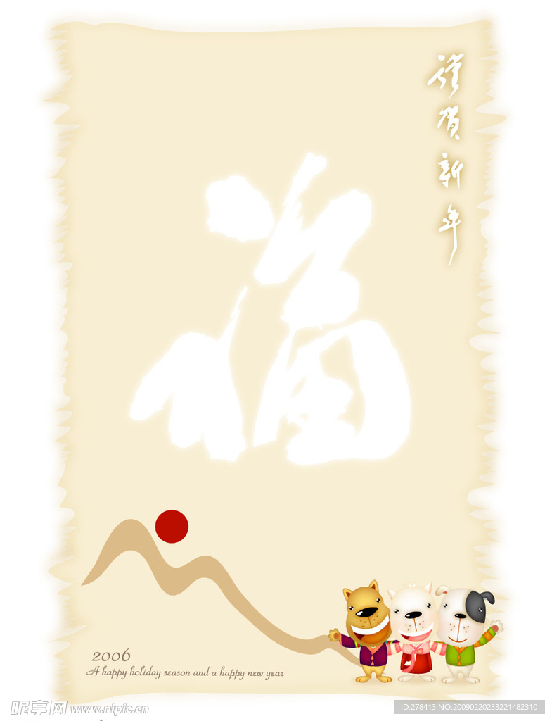 卡通 矢量素材 贺年 新年