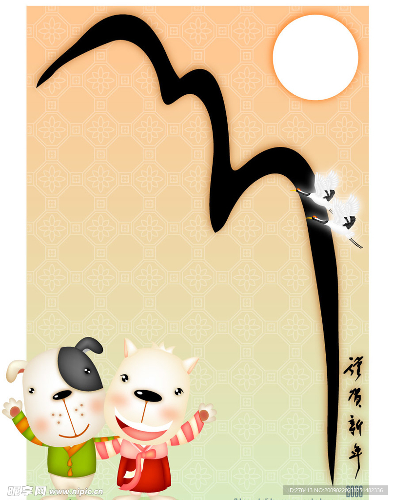 卡通 矢量素材 贺年 新年
