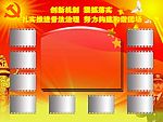 团场宣传版面