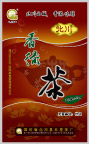 北川香绿茶