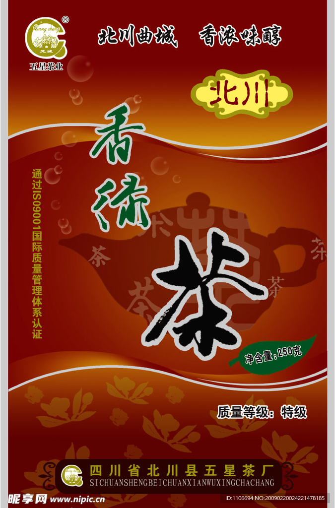 北川香绿茶