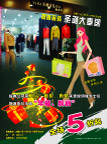 提香服装圣诞大奉送彩单正面