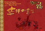 新春佳节