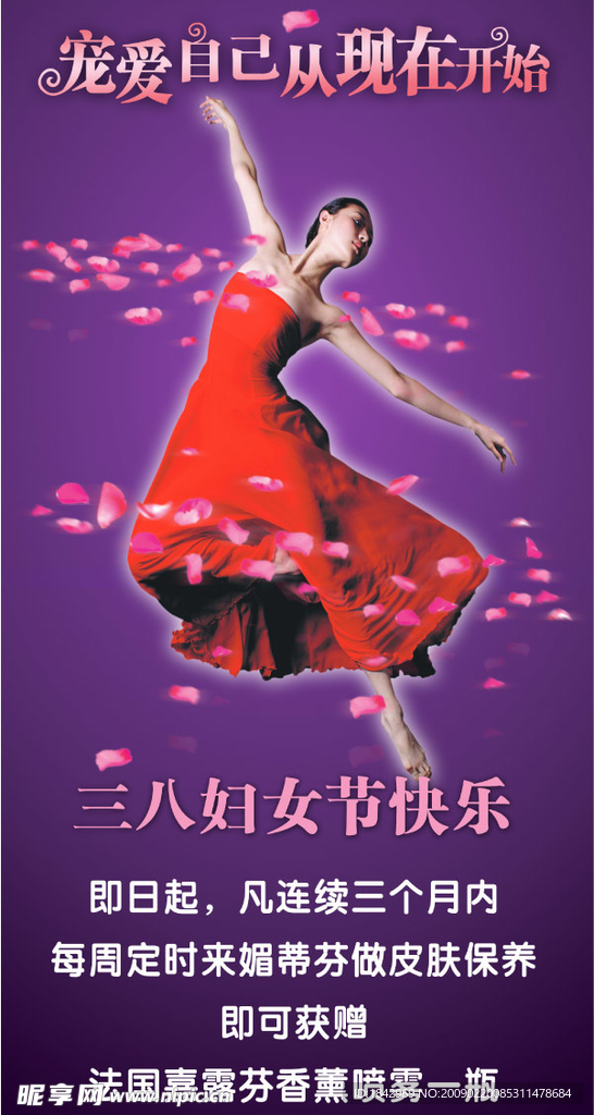 三八妇女节