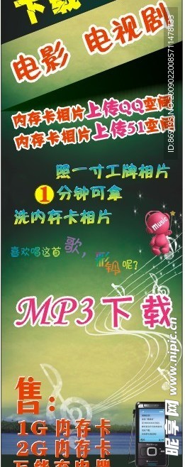 手机下载广告
